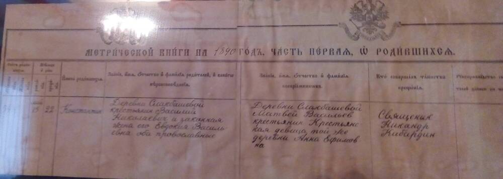 Выписка из метрической книги на 1890 г. с записью о рождении К.Иванова