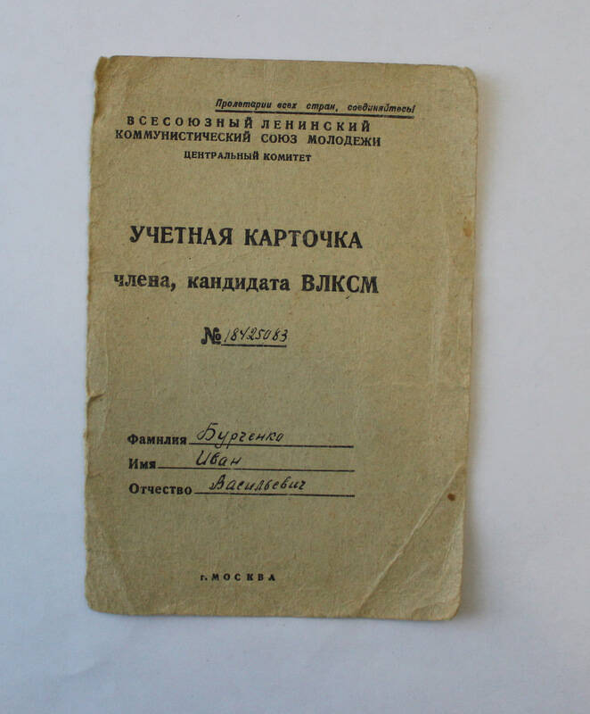 Карточка учетная Бурченко И.В.