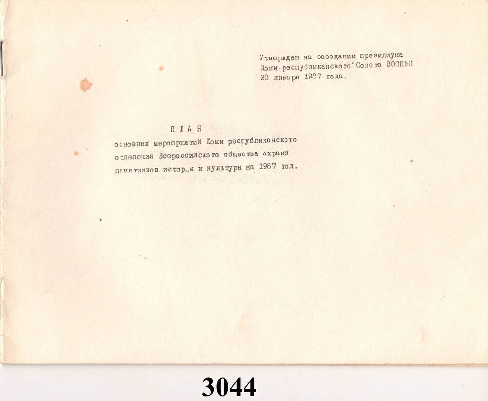 Брошюра План основных мероприятий Коми республиканского отделения ВООПИК на 1987 год.