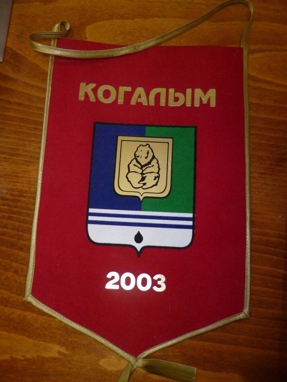 Вымпел