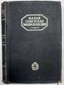 Книга Малая энциклопедия. Том 9