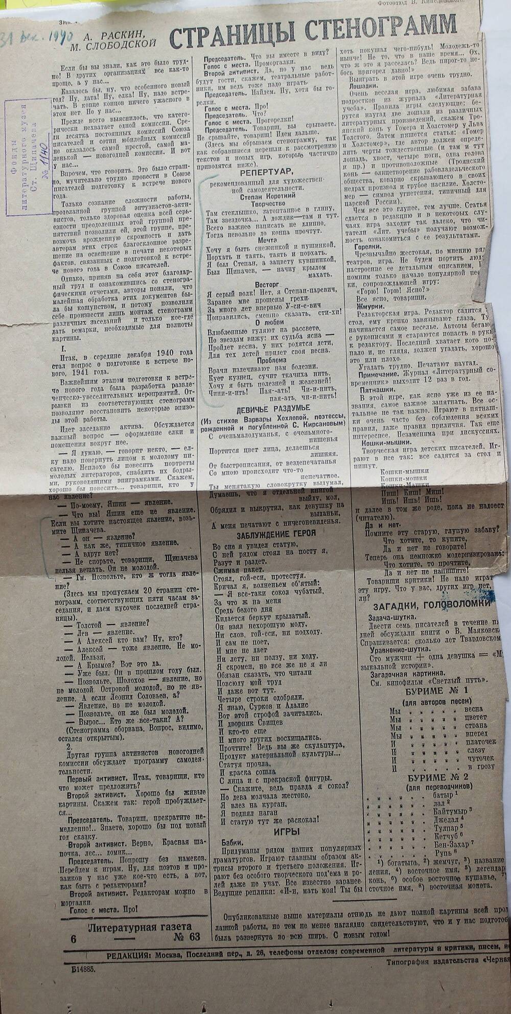 Вырезка из газеты «Красный Крым» № 83 (8202) от 29.04.1949 г. 
«Поэт С. Щипачёв в Крыму».