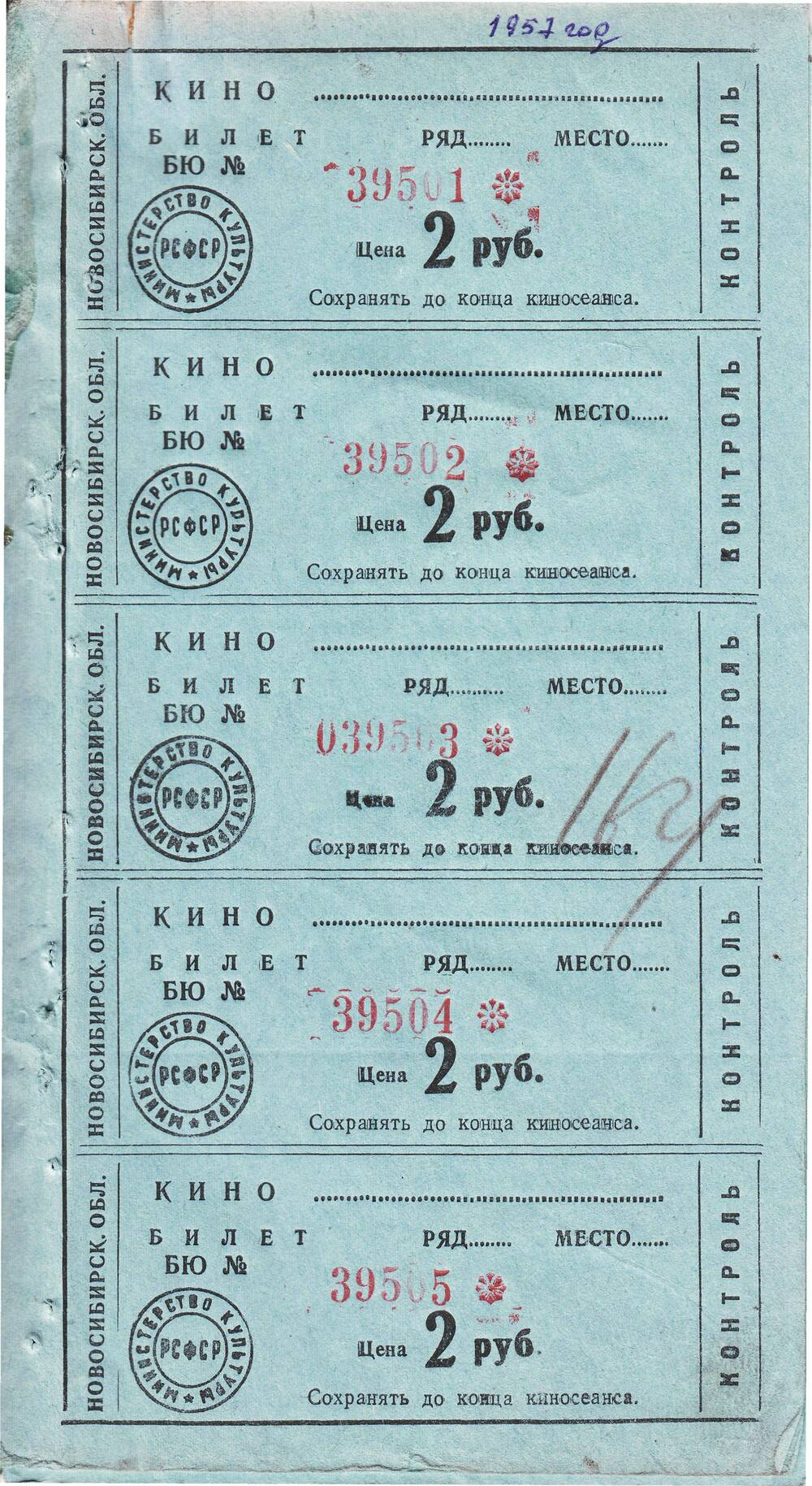 Кино билеты БЮ №39501-39535