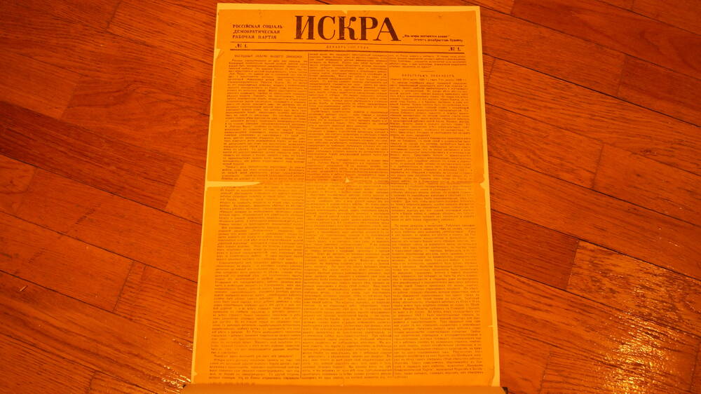 Листовка газета Искра,  декабрь 1900 года №1