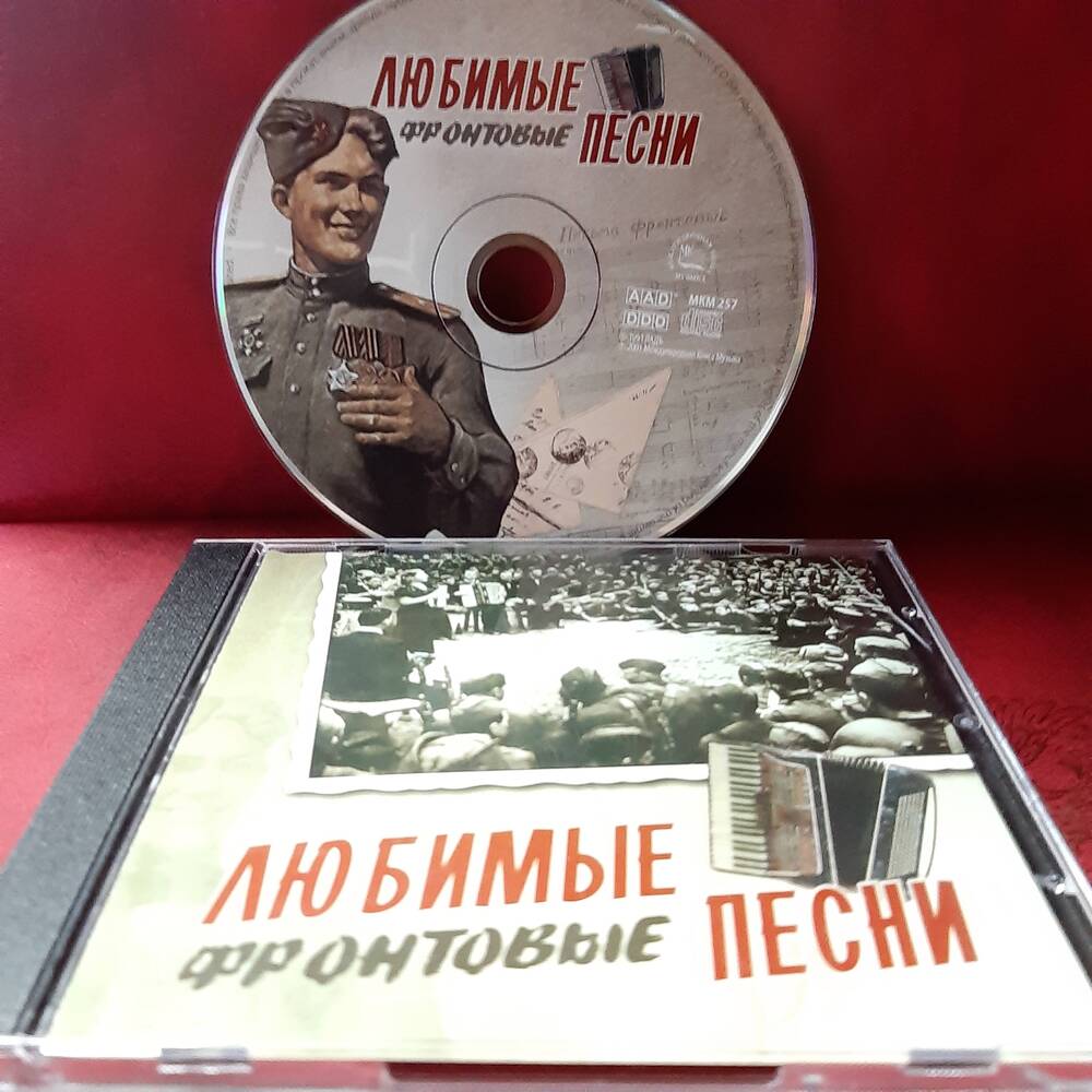 Аудиодиск Любимые фронтовые песни  2001 г.