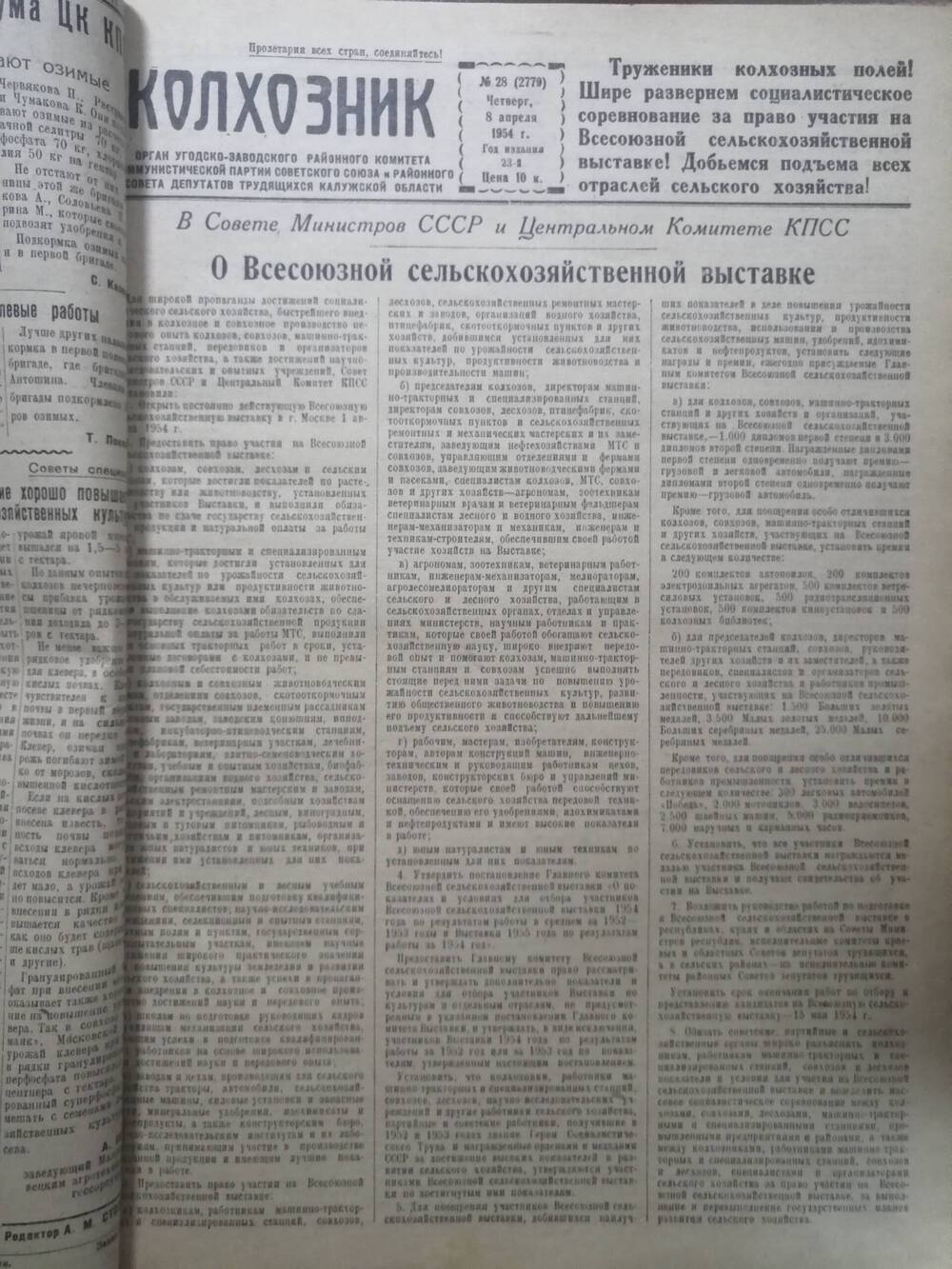 Газета Колхозник № 28 (2779) от 8 апреля 1954 г.