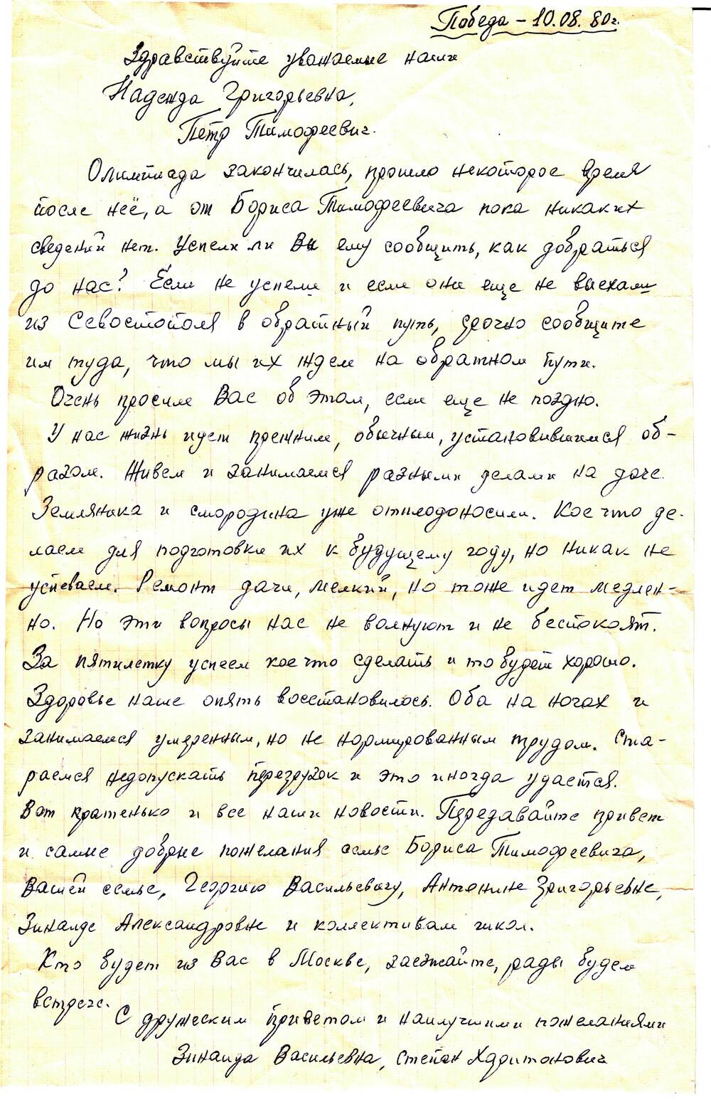 Письмо Героя Советского Союза Степана Харитоновича Марковцева семье Тимонина Петра Тимофеевича