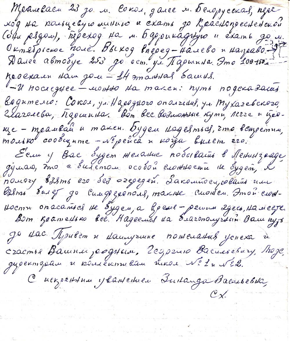 Письмо Героя Советского  Союза Степана Харитоновича Марковцева Александровой Зинаиде Александровне