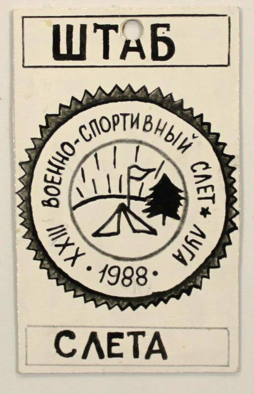 Эмблема спортивного слета. XXIII Военно-спортивный слет Луга 1988