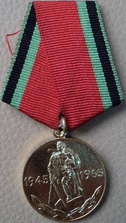 Медаль юбилейная «20 ЛЕТ ПОБЕДЫ В ВЕЛИКОЙ ОТЕЧЕСТВЕННОЙ ВОЙНЕ 1941-1945гг. », крепление – булавка