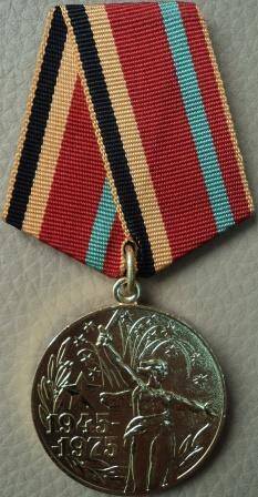 Медаль юбилейная «30 ЛЕТ ПОБЕДЫ В ВЕЛИКОЙ ОТЕЧЕСТВЕННОЙ ВОЙНЕ 1941-1945 гг. », крепление – булавка