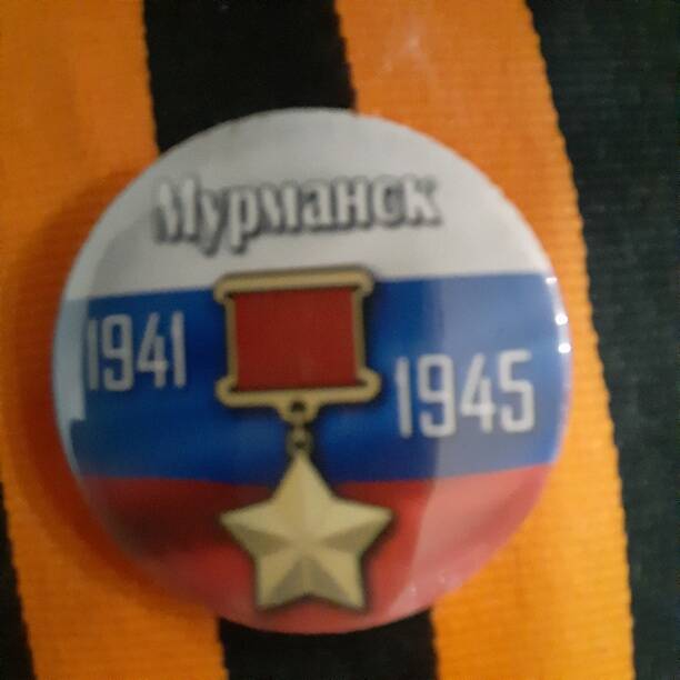 Значок. Город - герой  Мурманск. 1941 - 1945.