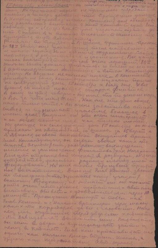 Письмо Токарева Ф.В. Токаревой Д.Ф. Россия. г. Москва. 01.10.1921 г.