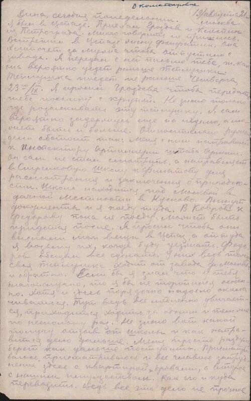 Письмо Токарева Ф.В. Токаревой Д.Ф. Россия. г. Москва. 19.08.1921 г.