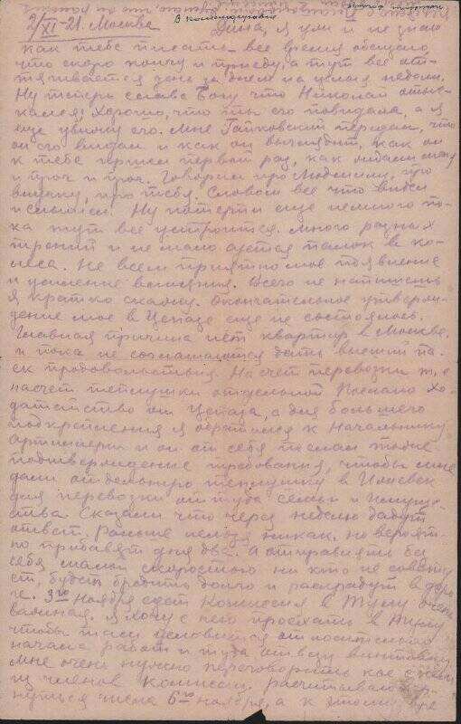 Письмо Токарева Ф.В. Токаревой Д.Ф. Россия. г. Москва. 02.11.1921 г.