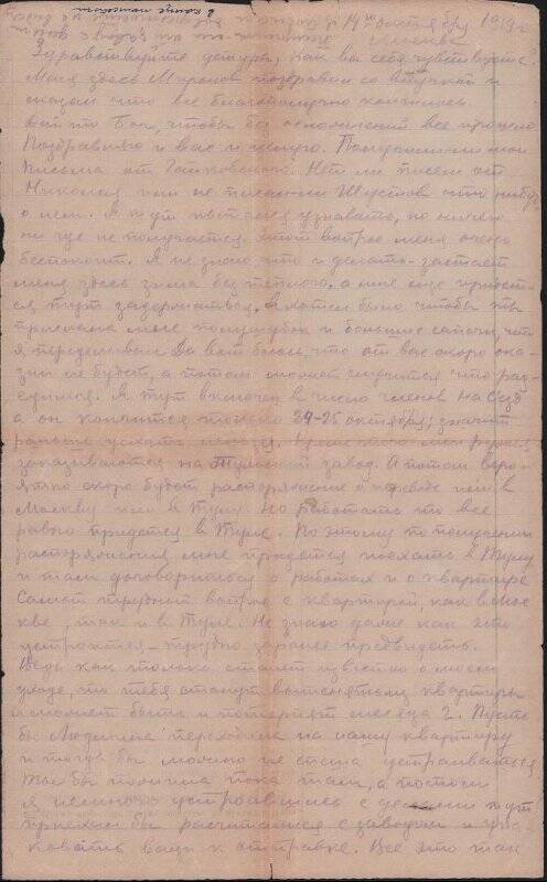 Письмо Токарева Ф.В. Токаревой Д.Ф. Россия. г. Москва. 14.10.1919 г.