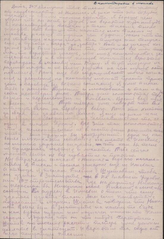 Письмо Токарева Ф.В. Токаревой Д.Ф. Россия. г. Москва. 1921 г.