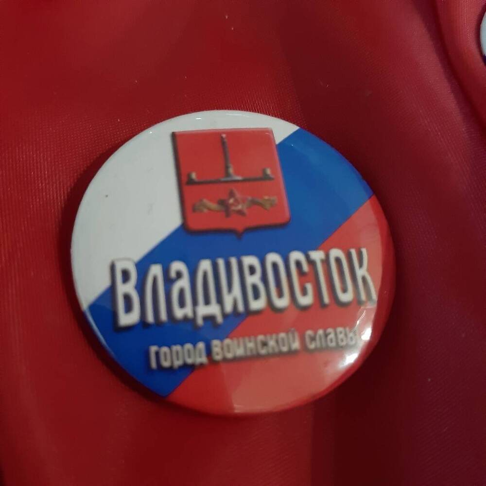 Значок. Город воинской славы Владивосток.