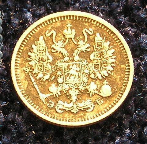 Монета 10 копеек. Российская Империя