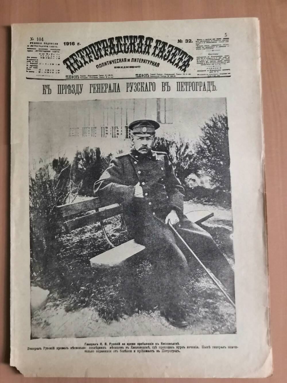 Петроградская газета №32, 1916 г.