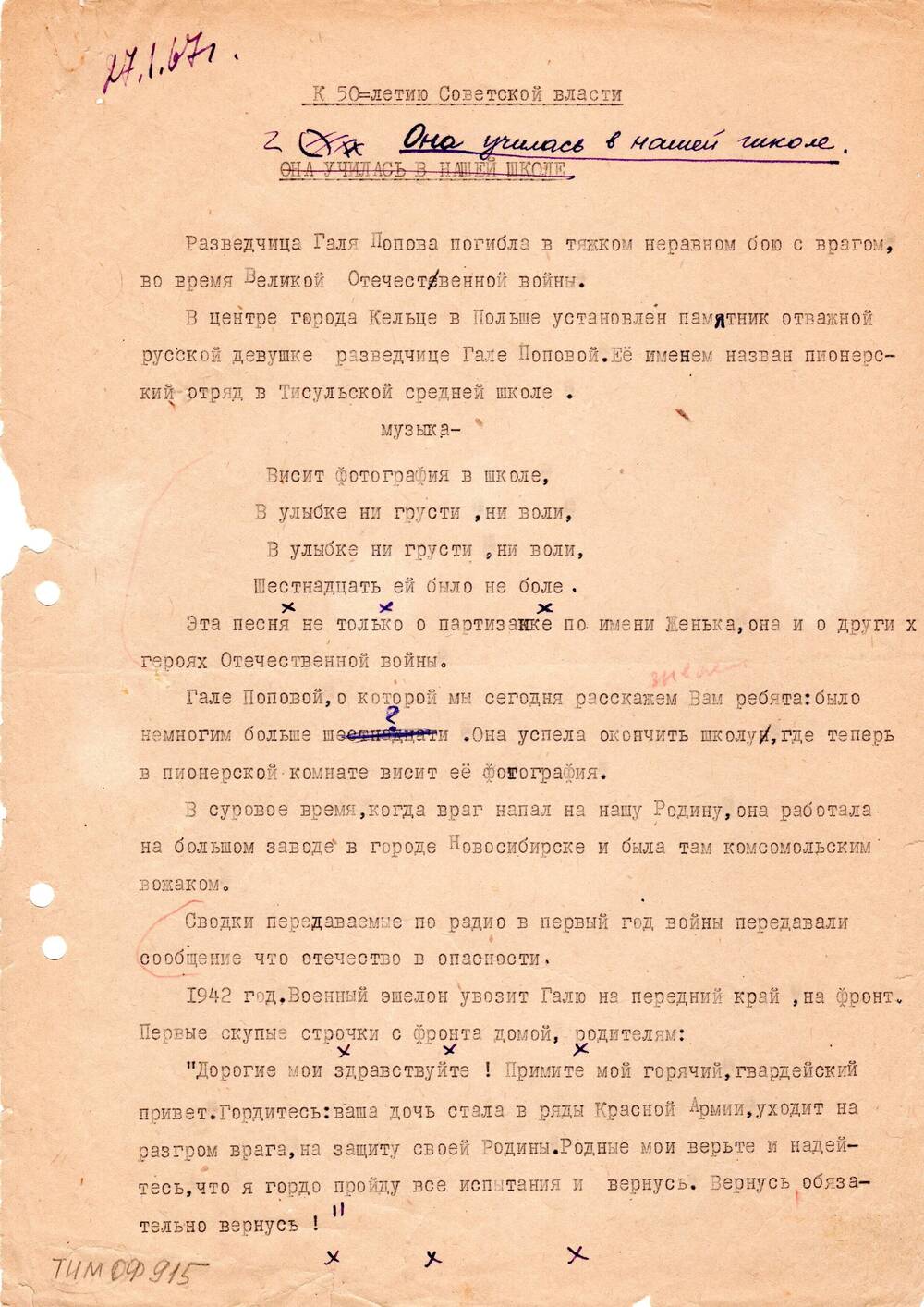 Текст литературной композиции Она училась в нашей школе