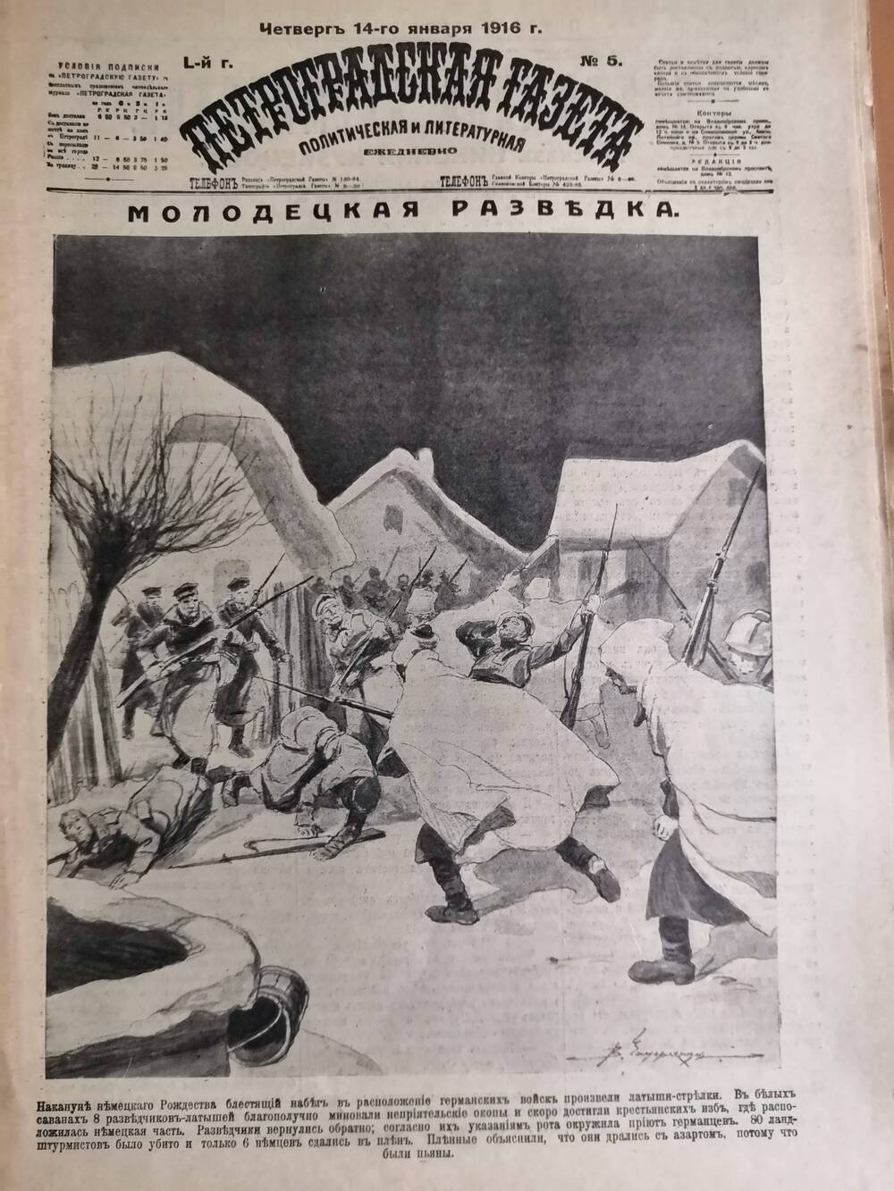 Петроградская газета, политическая и литературная №5, от четверга 14-го января 1916 г.