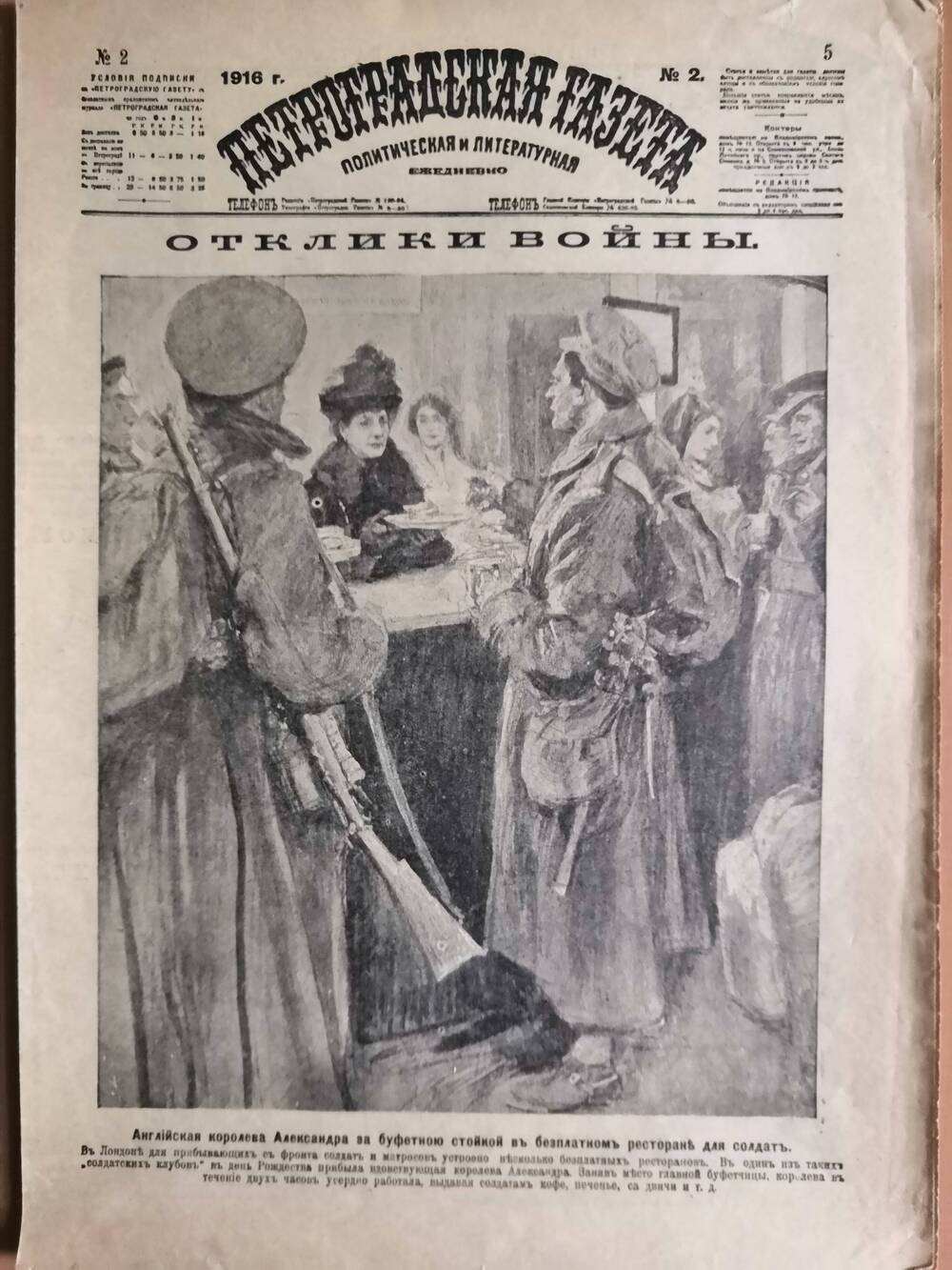 Петроградская газета, политическая и литературная №2, 1916 г.