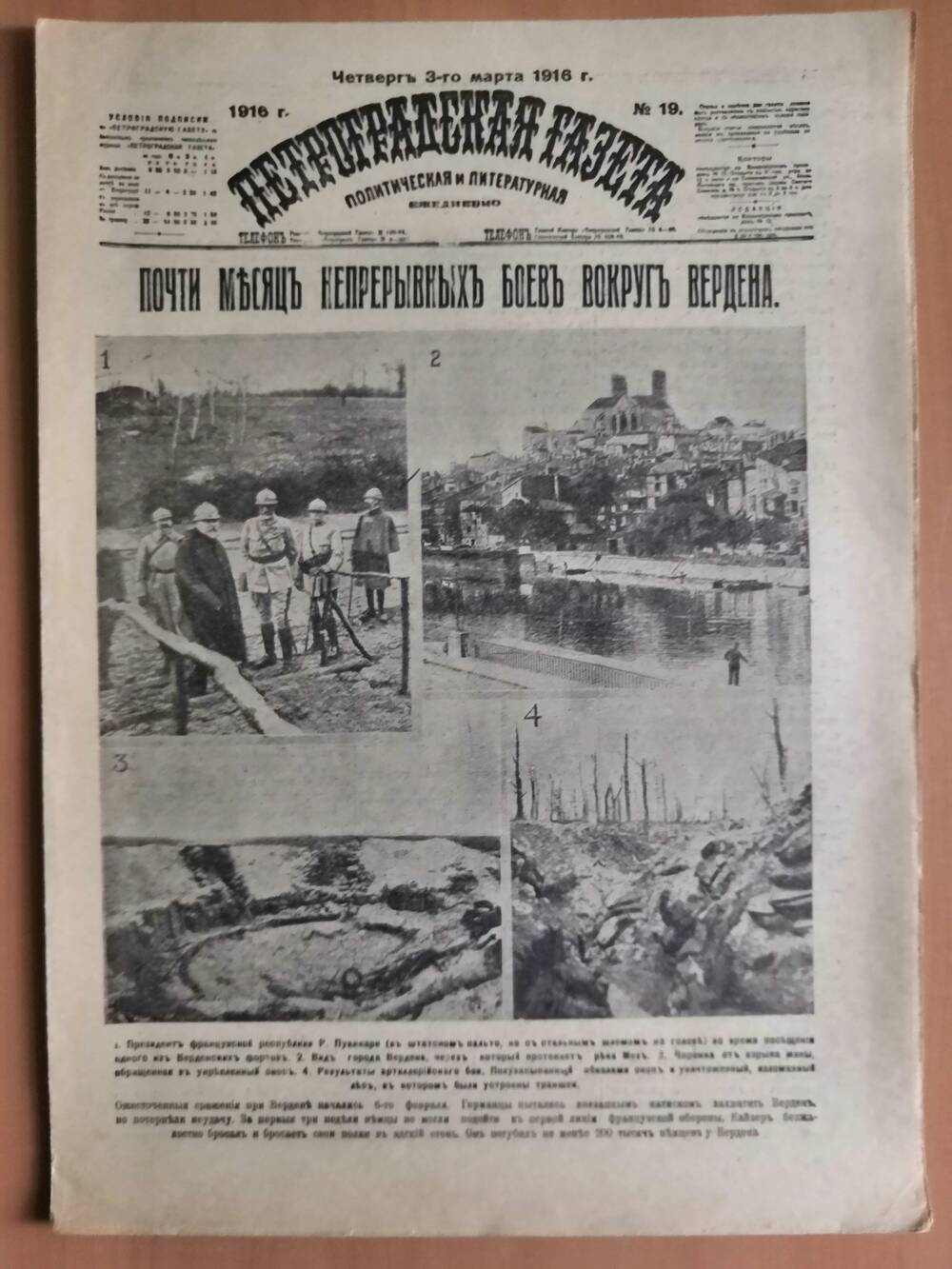 Петроградская газета, политическая и литературная №19, от четверга 3-го марта 1916 г.