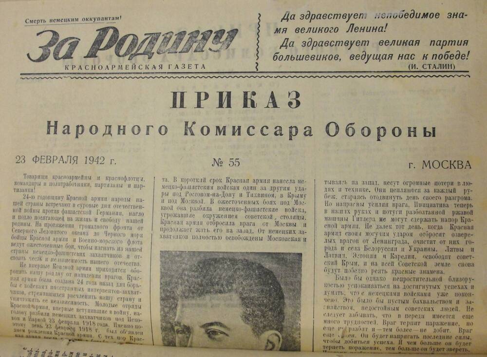 Газета красноармейская За Родину, 23 февраля 1942 г.