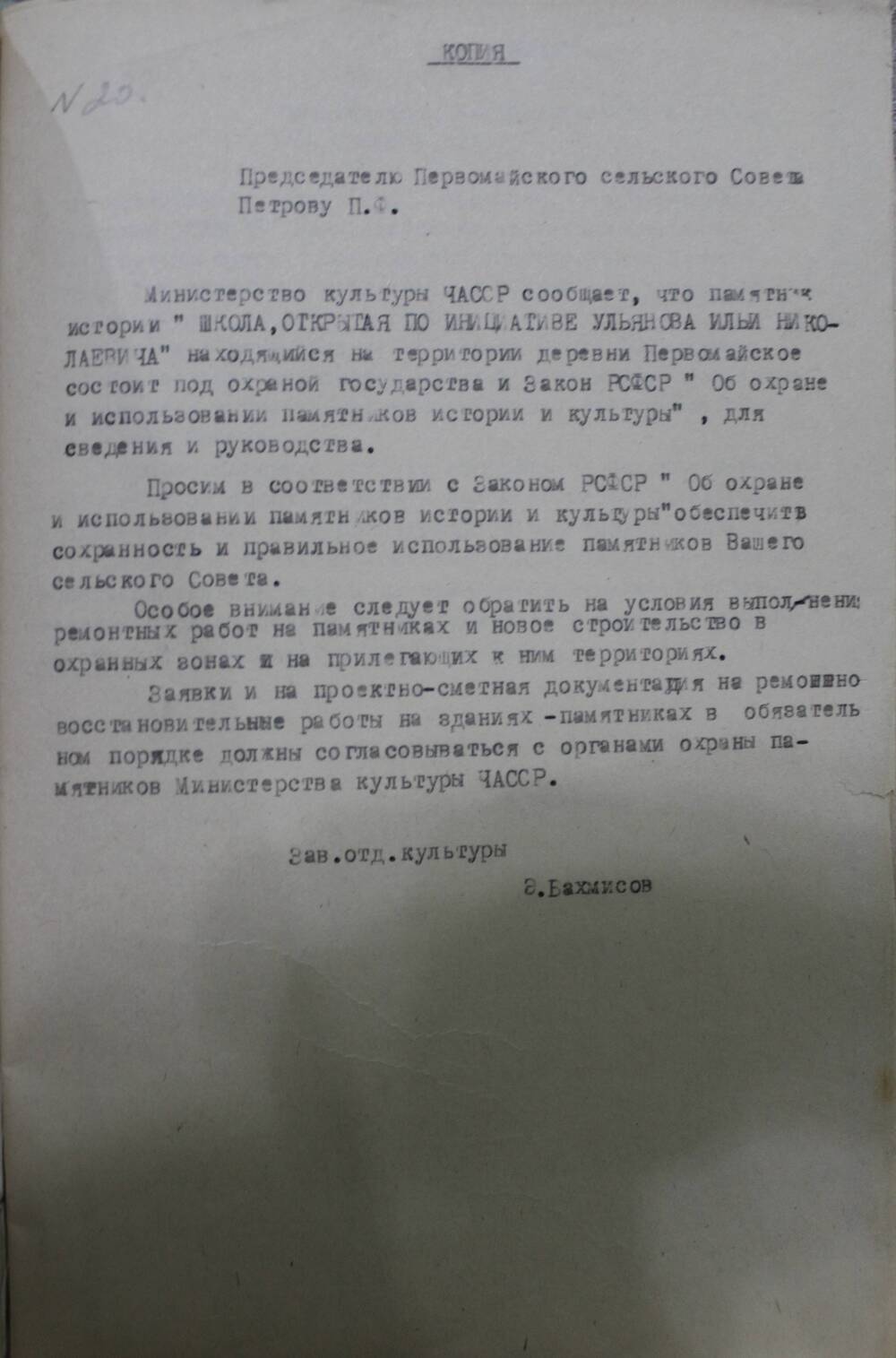 Копия сообщения председателю Первомайского сельского Совета П.Ф.Петрову.