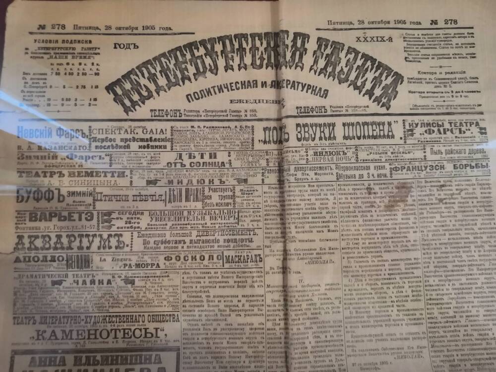 ПЕТЕРБУРГСКАЯ ГАЗЕТА.№278 от 28 октября 1905 года.