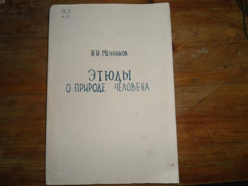 Книга. Этюды о природе человека.