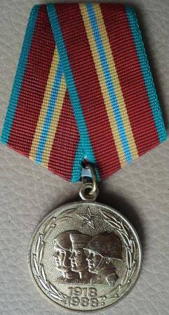 Медаль юбилейная «70 лет ВООРУЖЕННЫХ СИЛ СССР», крепление – булавка