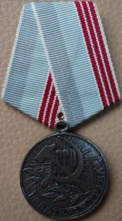 Медаль «ВЕТЕРАН ТРУДА», крепление – булавка