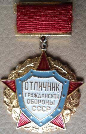 Нагрудный знак «Отличник Гражданской обороны СССР», крепление – булавка