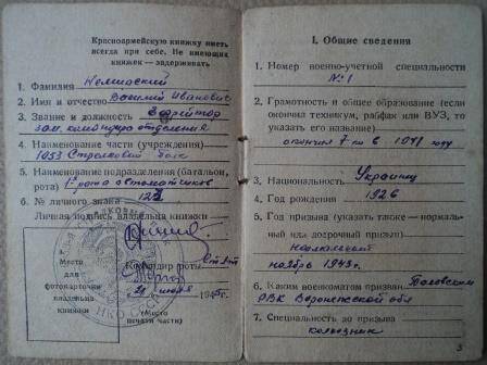 Красноармейская книжка на имя Немирского Василия Ивановича, выдана 21.07.1945 года
