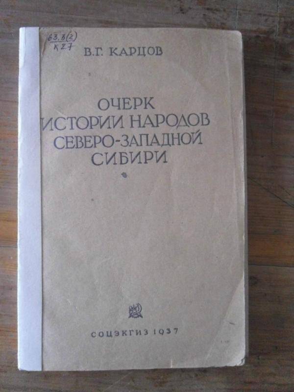 Книга. Очерк истории народов Северо-Западной Сибири. 
