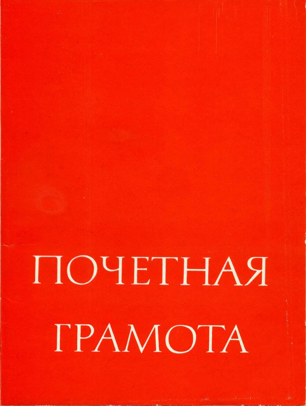 Грамота почётная Алявиной Н. В.