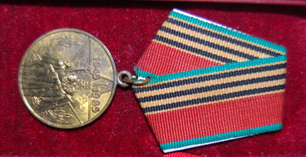 Медаль юбилейная Сорок лет Победы в Великой Отечественной войне 1941-1945 гг. Таранова П.Н.