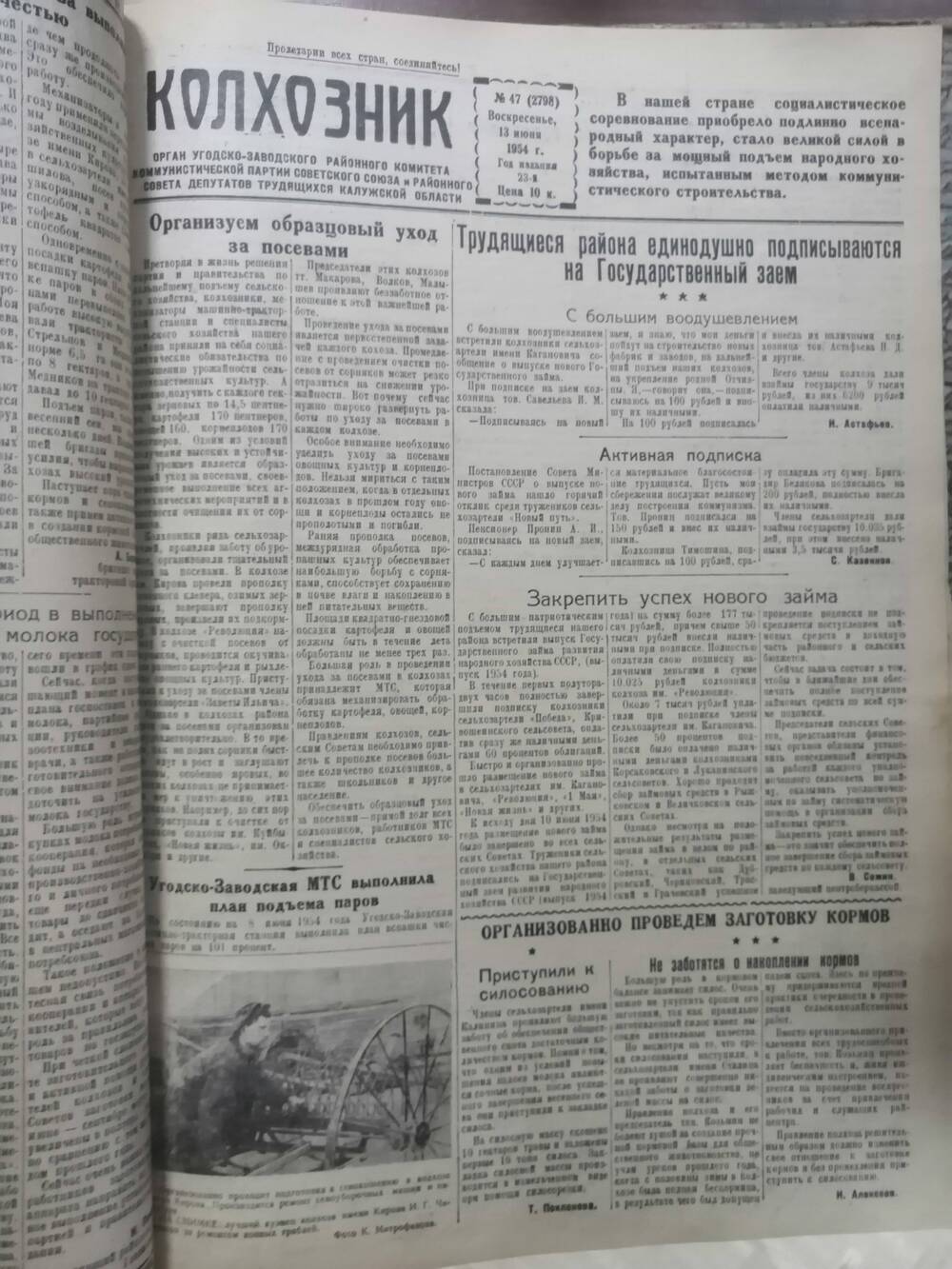 Газета Колхозник № 47 (2798) от 13 июня 1954 г.