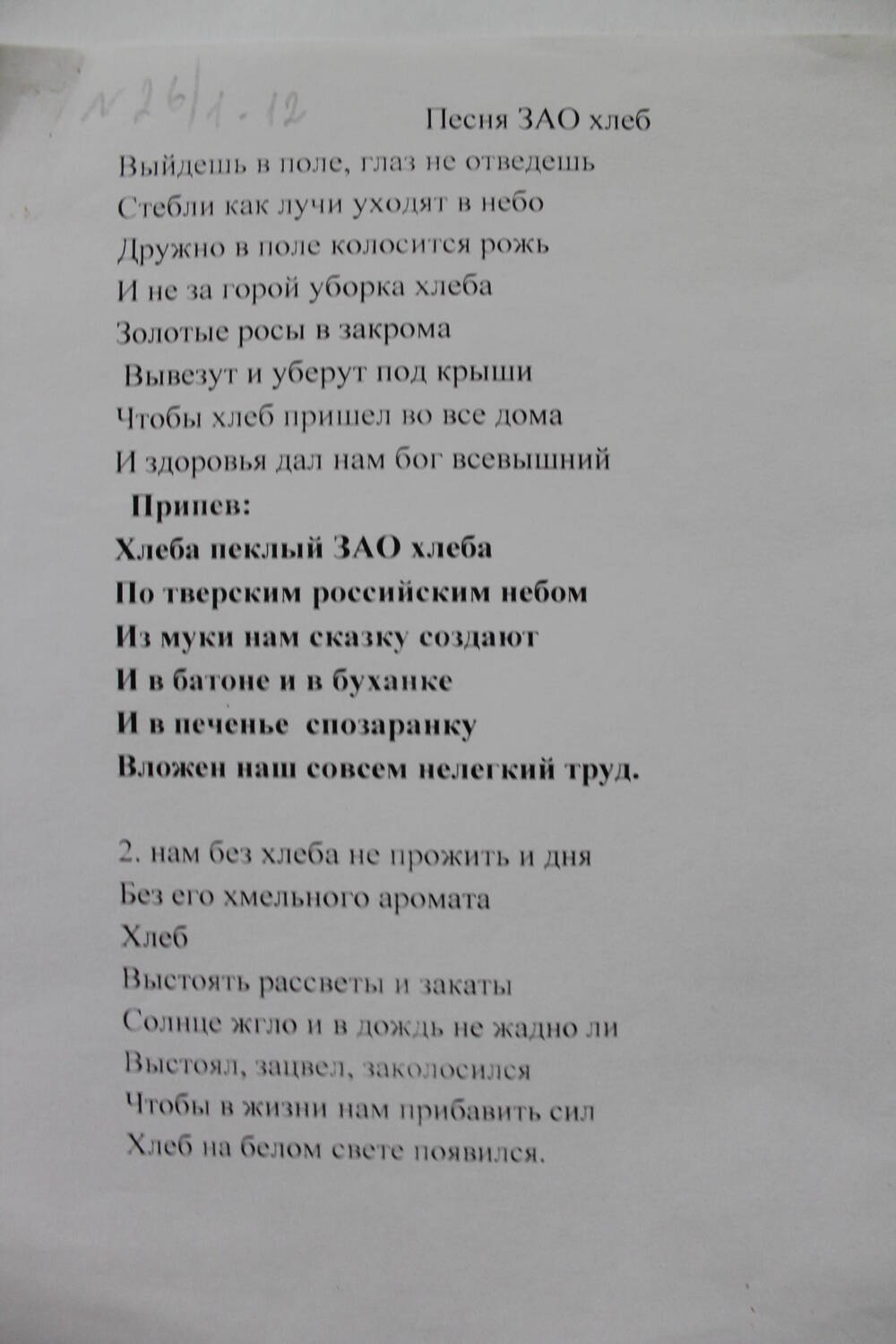 Текст песни ЗАО хлеб.