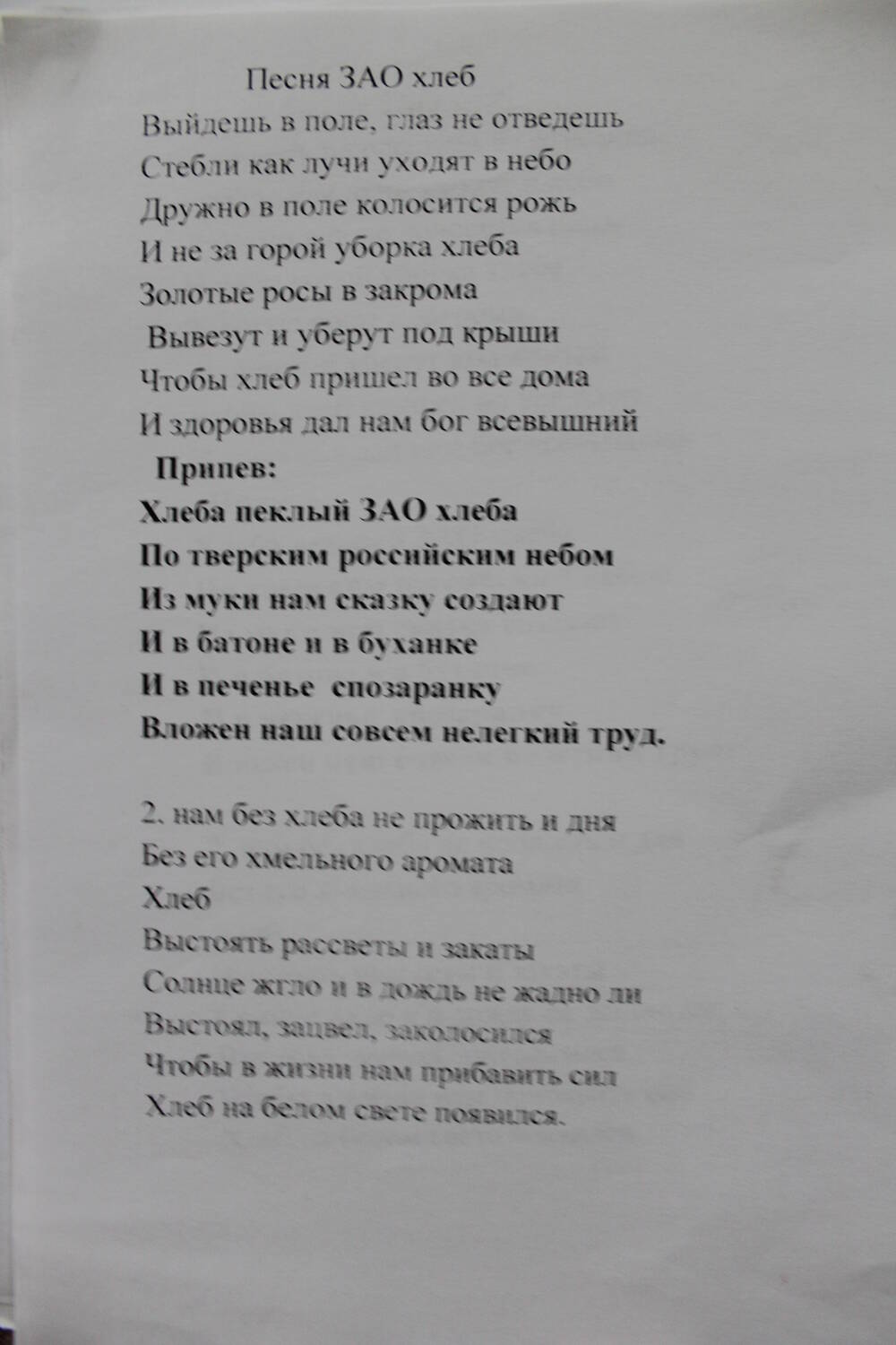 Текст песни ЗАО хлеб.