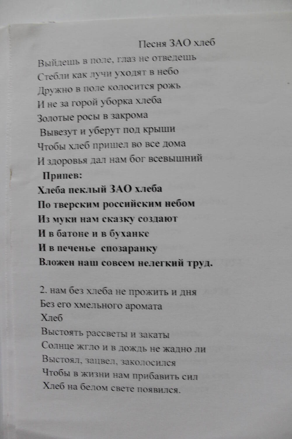 Текст песни ЗАО хлеб.