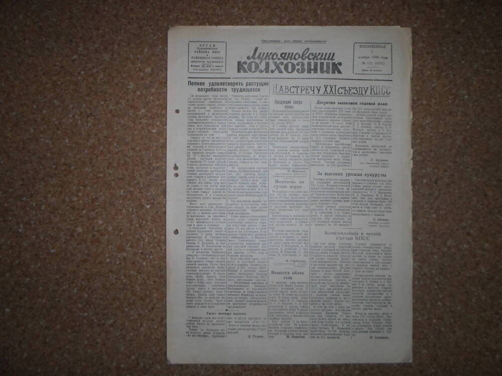 Газета Лукояновский колхозник№132(4191)