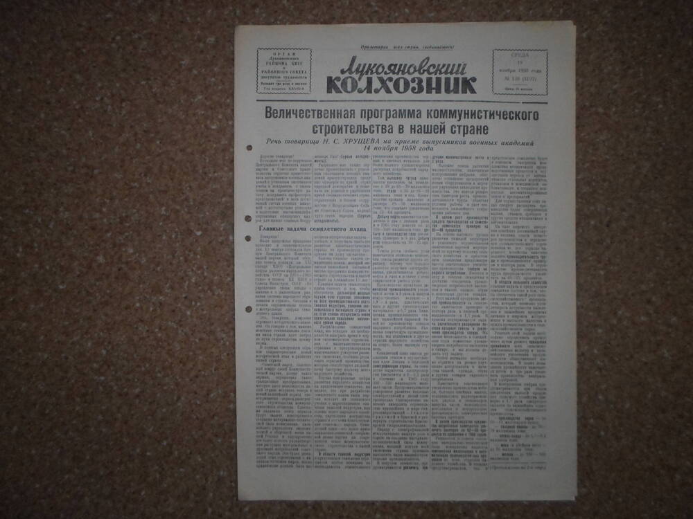 Газета Лукояновский колхозник№138(4197)