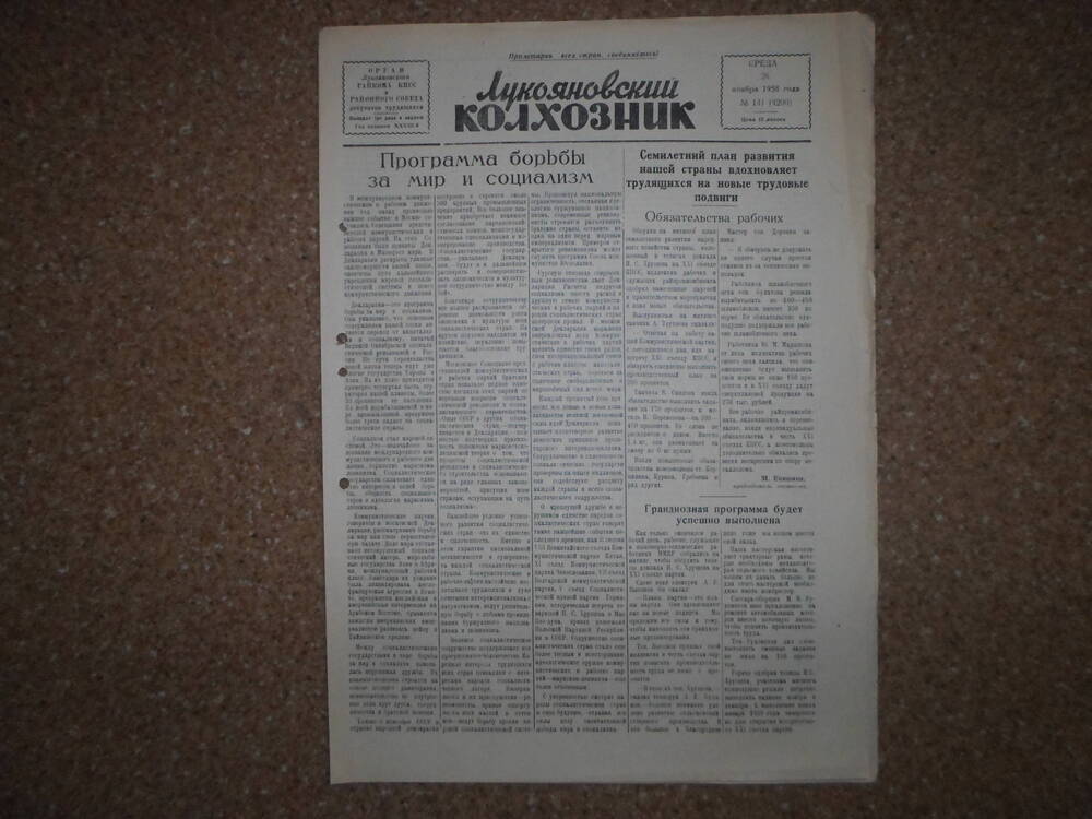 Газета Лукояновский колхозник№141(4200)