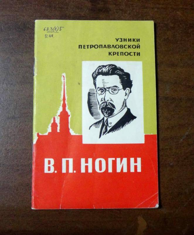 Книга. В.П.Ногин