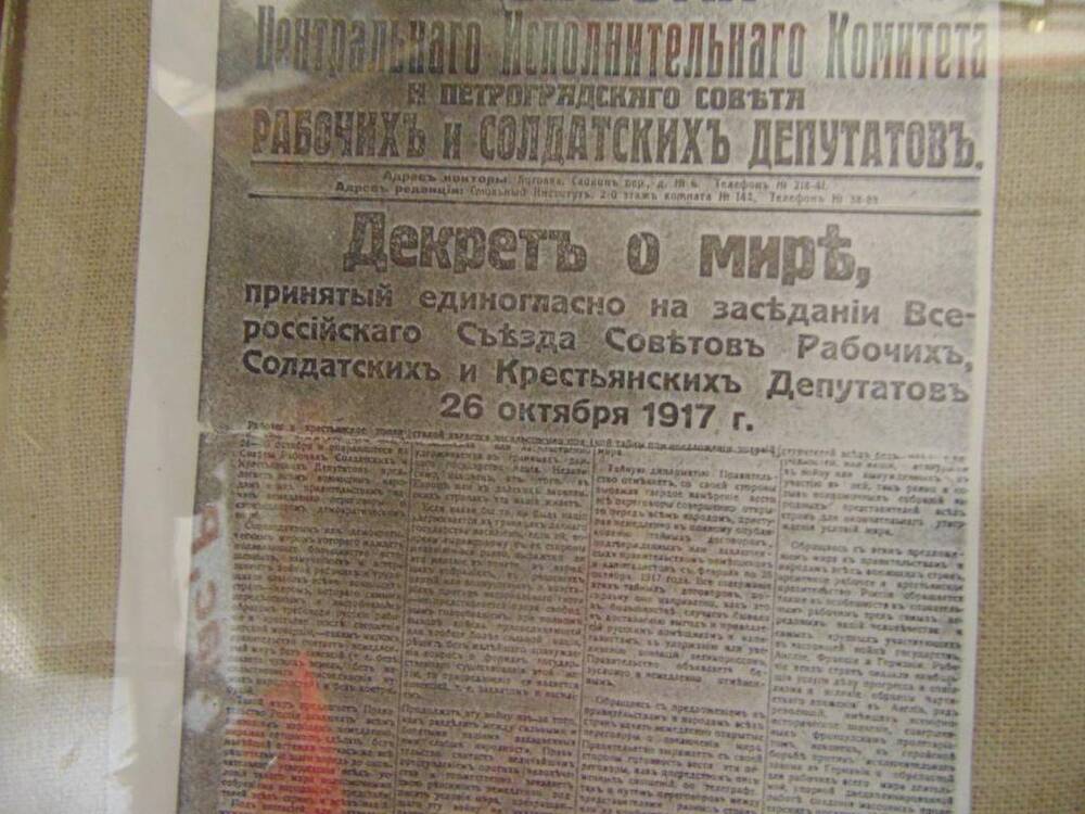 Копия страницы газеты Известия от 27.10.1917 №208