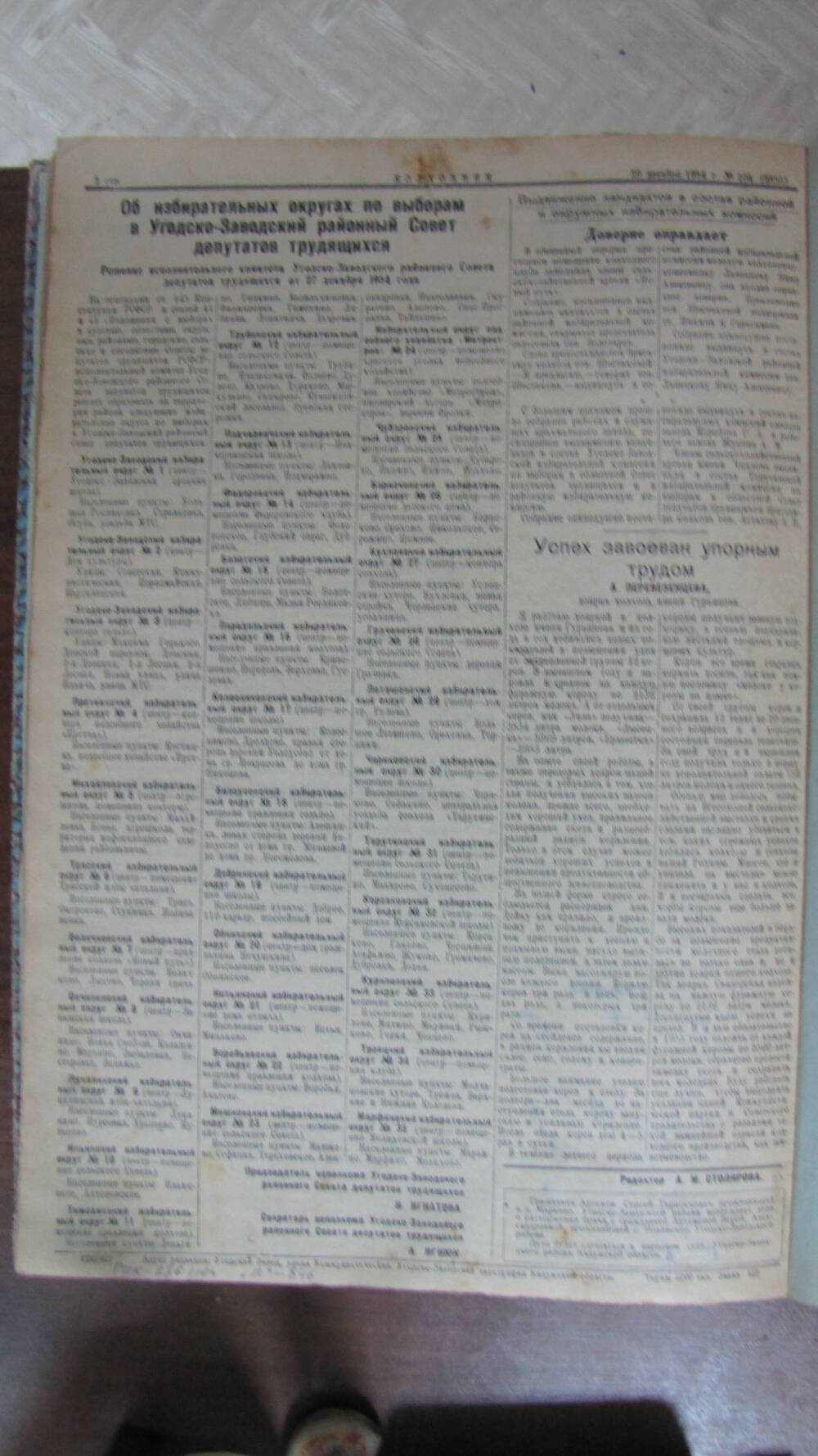 Газета Колхозник № 104 (2855) от 30 декабря 1954 г.