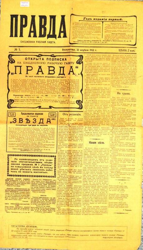 Газета. Правда . - №1 от 22 апреля 1912 г.